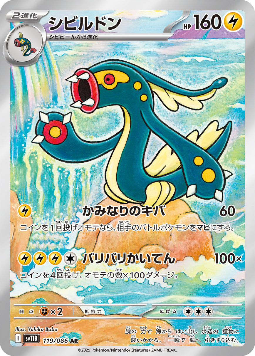 Eelektross - Black Bolt JP (Illustration Rare) [SV11B-119] Japanese / Near Mint / Normal