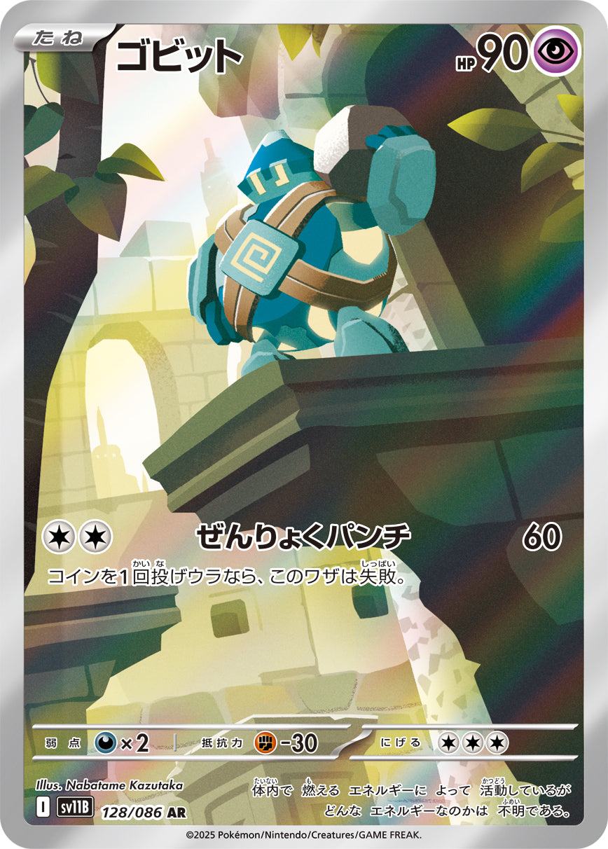 Golett - Black Bolt JP (Illustration Rare) [128] Japanese / Near Mint / Normal