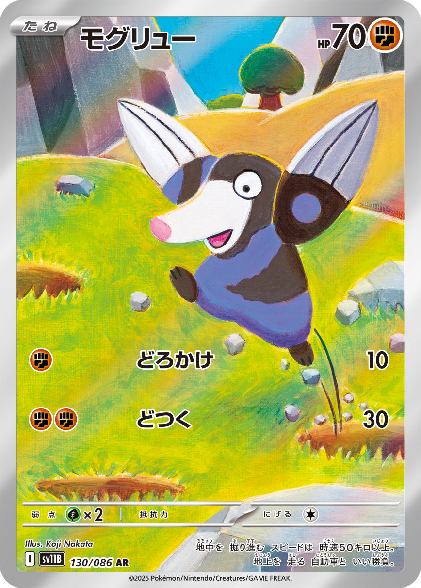 Drilbur - Black Bolt JP (Illustration Rare) [130] Japanese / Near Mint / Normal