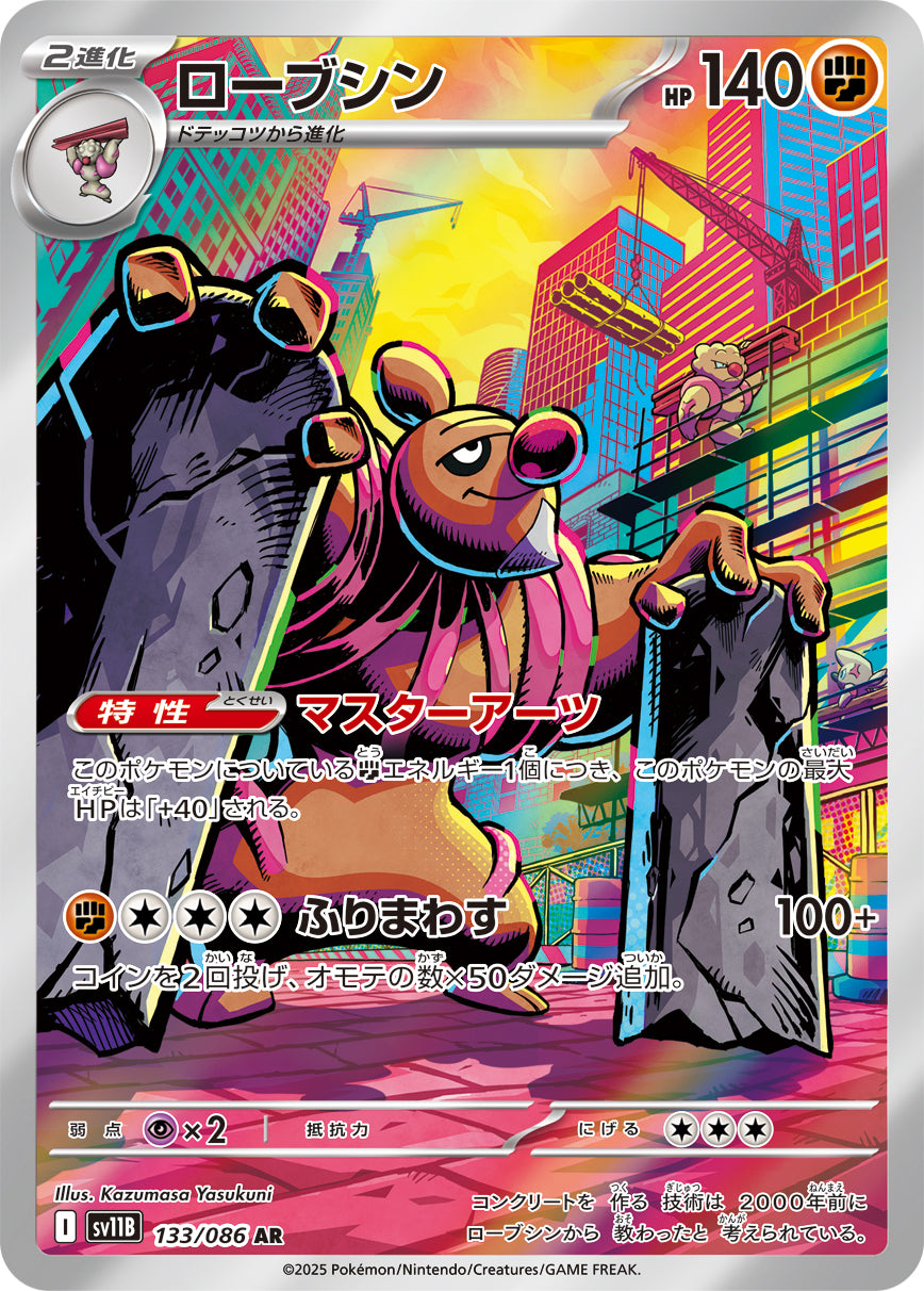 Conkeldurr - Black Bolt JP (Illustration Rare) [133] Japanese / Near Mint / Normal