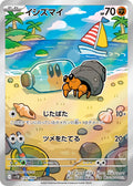 Dwebble - Black Bolt JP (Illustration Rare) [SV11B-135] Japanese / Near Mint / Normal