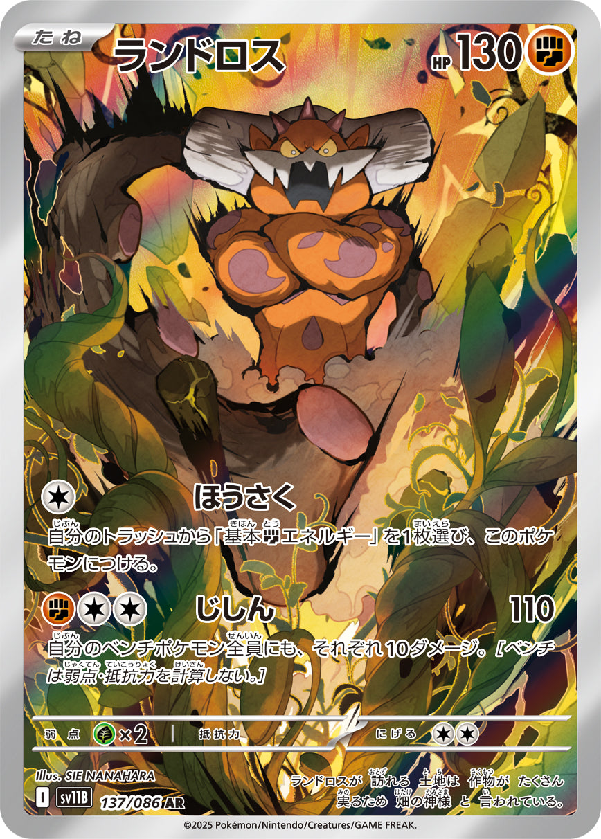 Landorus - Black Bolt JP (Illustration Rare) [SV11B-137] Japanese / Near Mint / Normal