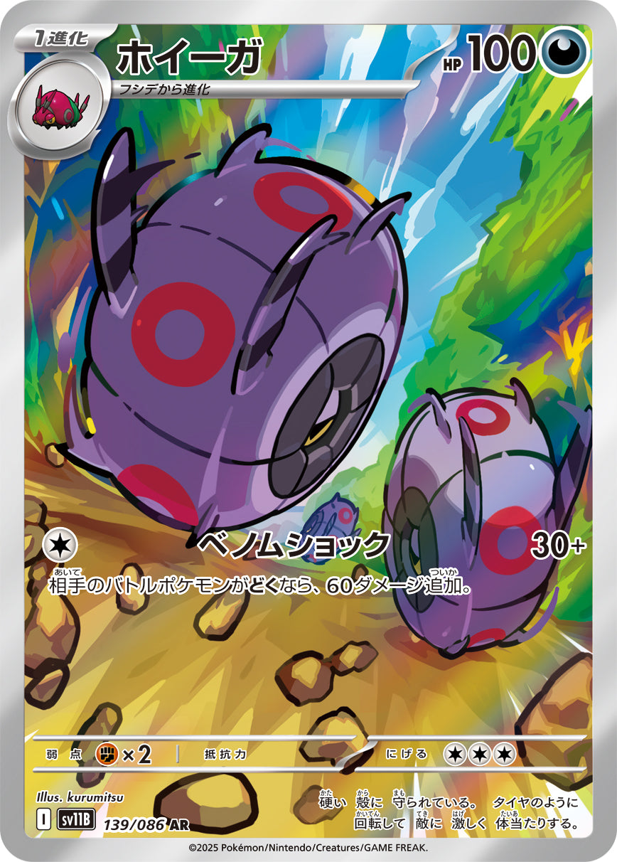 Whirlipede - Black Bolt JP (Illustration Rare) [SV11B-139] Japanese / Near Mint / Normal