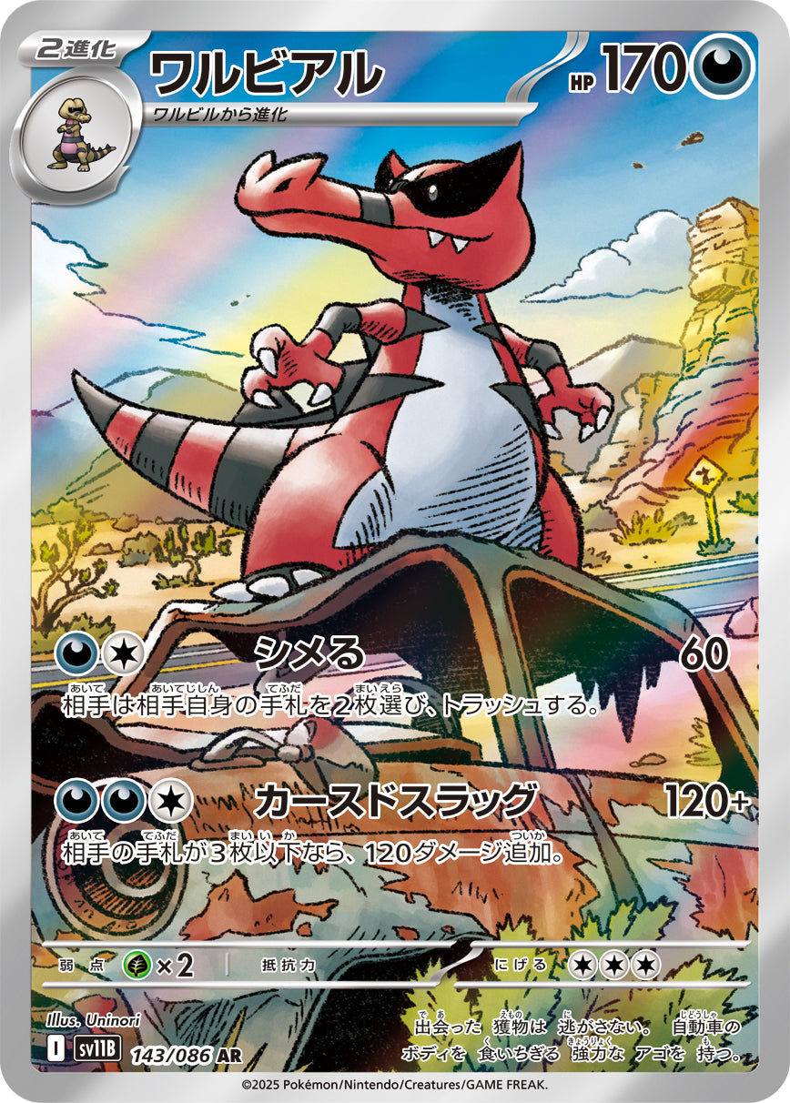 Krookodile - Black Bolt JP (Illustration Rare) [SV11B-143] Japanese / Near Mint / Normal