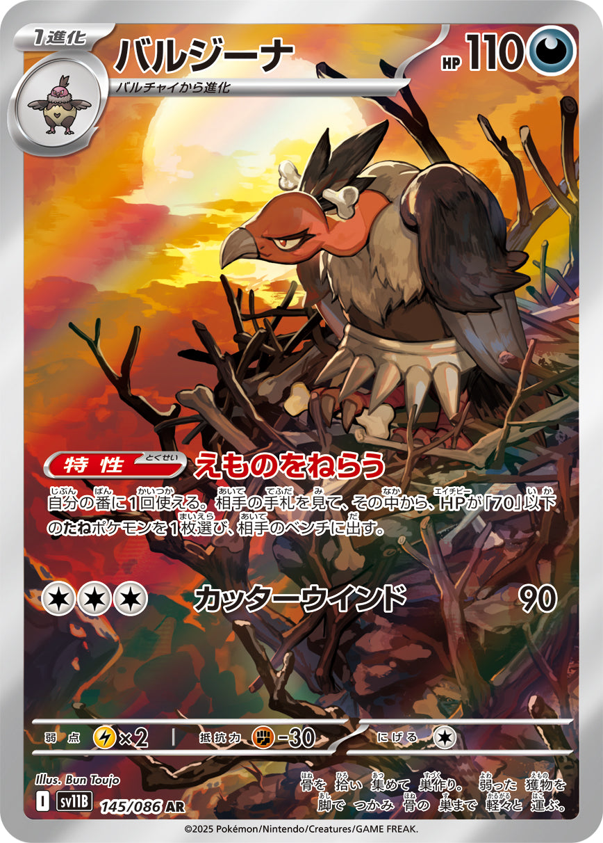 Mandibuzz - Black Bolt JP (Illustration Rare) [145] Japanese / Near Mint / Normal