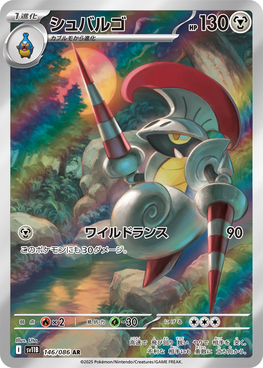 Escavalier - Black Bolt JP (Illustration Rare) [146] Japanese / Near Mint / Normal