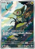 Axew - Black Bolt JP (Illustration Rare) [SV11B-150] Japanese / Near Mint / Normal