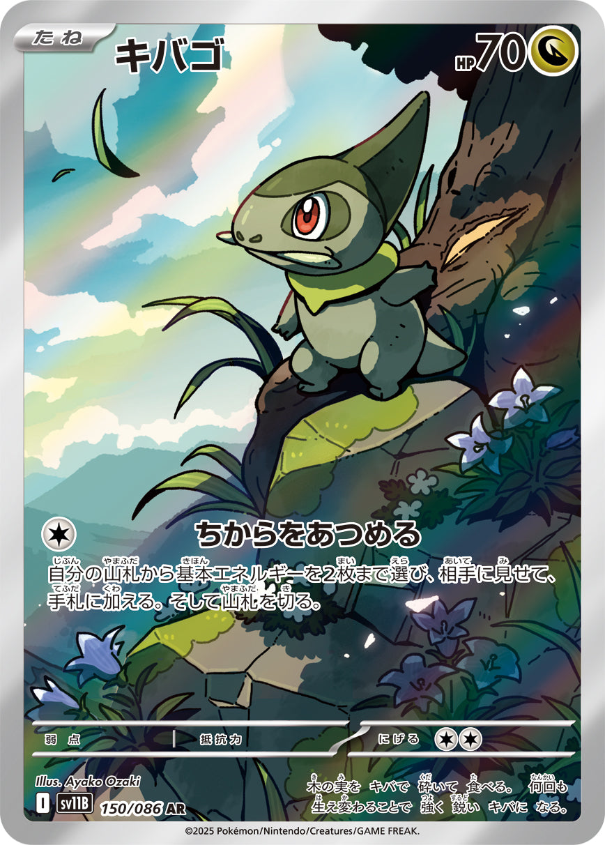 Axew - Black Bolt JP (Illustration Rare) [SV11B-150] Japanese / Near Mint / Normal