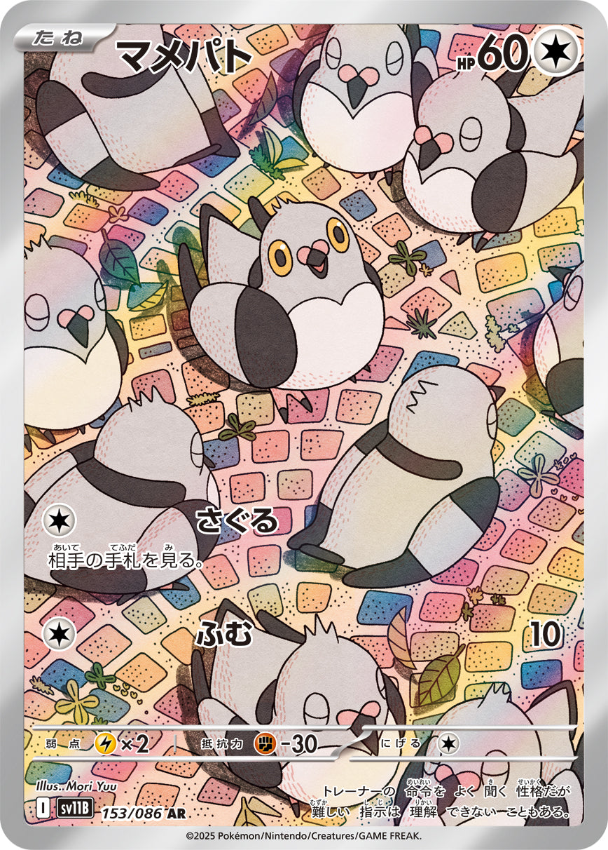 Pidove - Black Bolt JP (Illustration rare) [153] Japanese / Near Mint / Normal