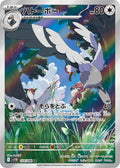 Tranquill - Black Bolt JP (Illustration Rare) [SV11B-154] Japanese / Near Mint / Normal