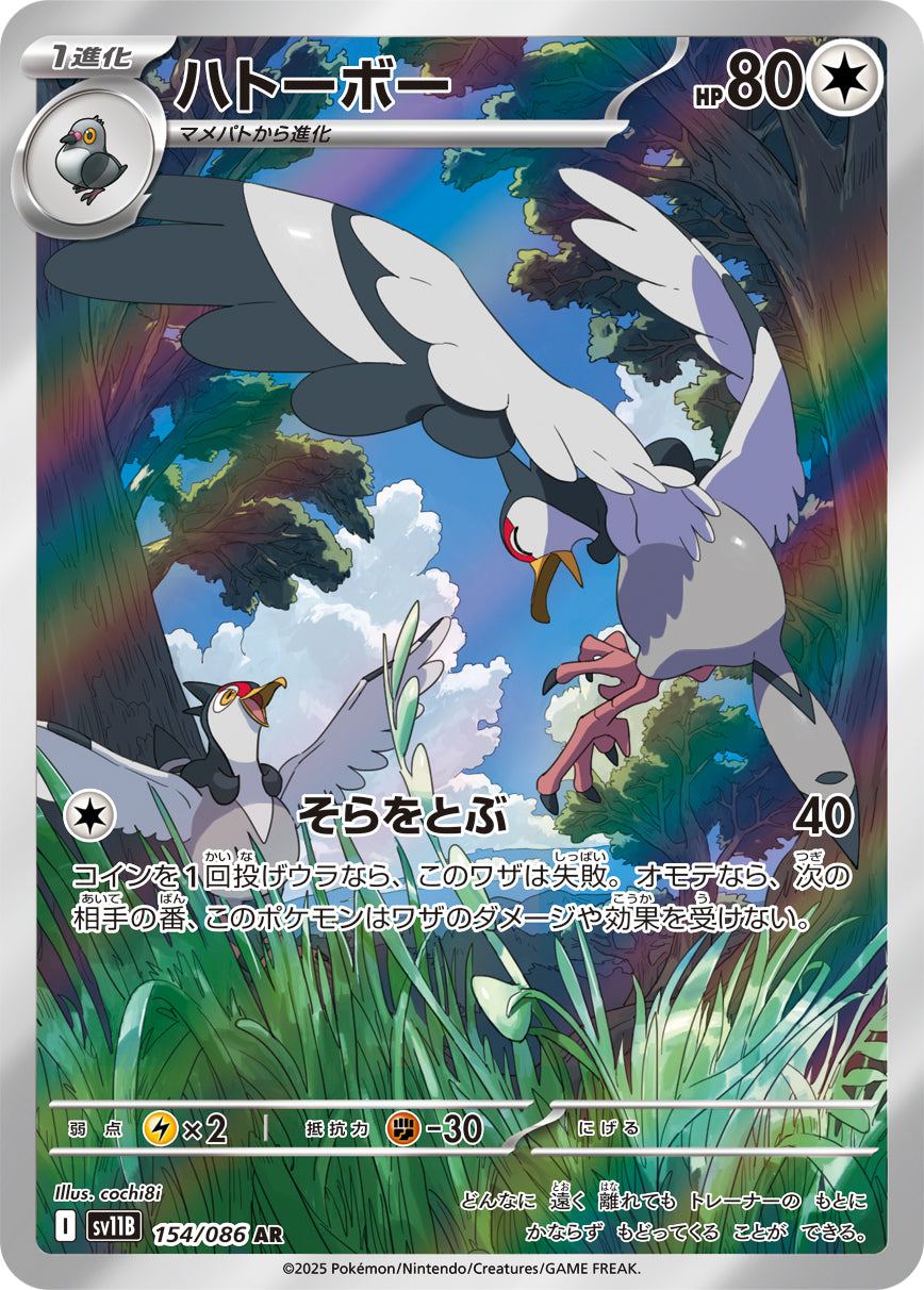 Tranquill - Black Bolt JP (Illustration Rare) [SV11B-154] Japanese / Near Mint / Normal