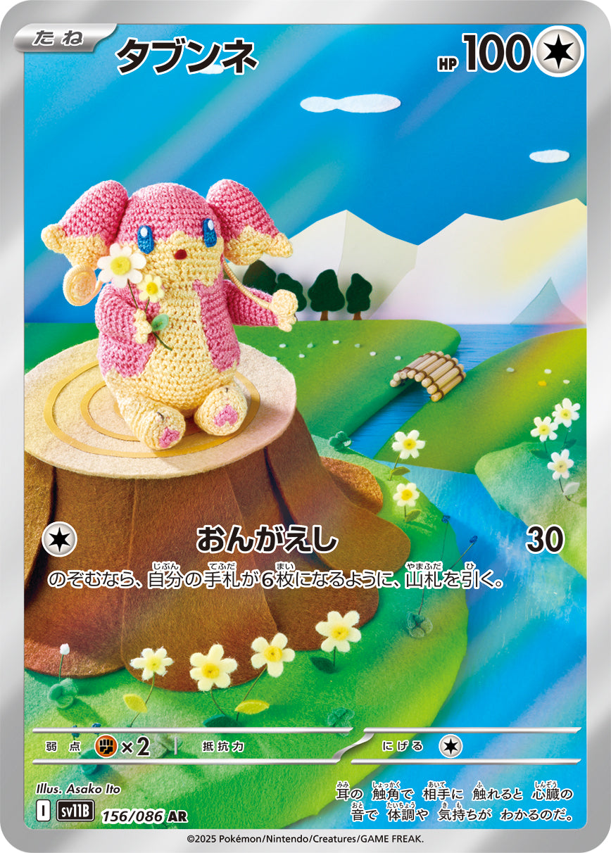 Audino - Black Bolt JP (Illustration Rare) [156] Japanese / Near Mint / Normal