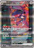 Genesect ex - Black Bolt JP (Special Illustration Rare) [172] Japanese / Near Mint / Normal