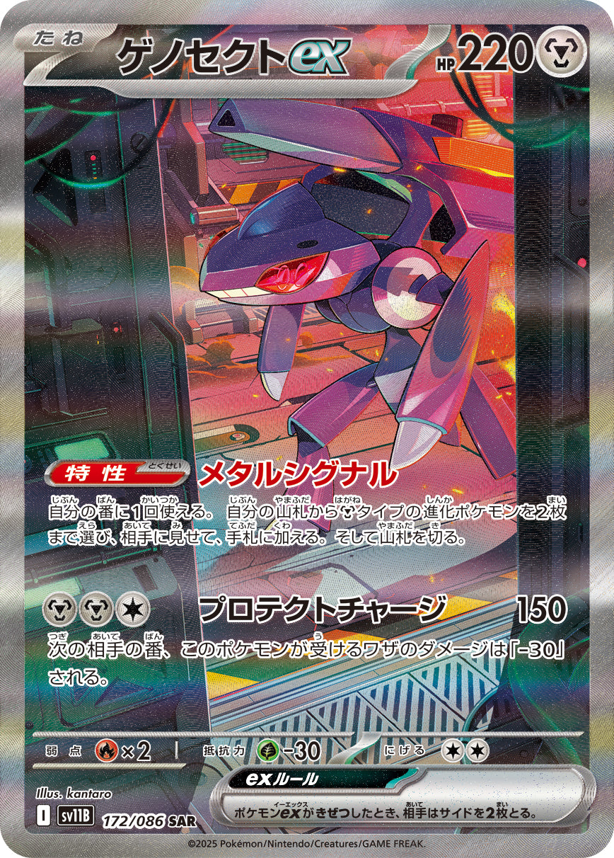 Genesect ex - Black Bolt JP (Special Illustration Rare) [172] Japanese / Near Mint / Normal