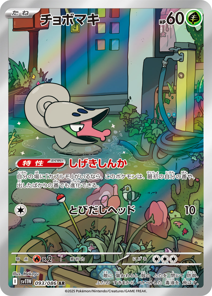 Shelmet - White Flare JP (Illustration Rare) [093] Japanese / Near Mint / Normal