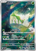 Virizion - White Flare JP (Illustration Rare) [SV11W-095] Japanese / Near Mint / Normal