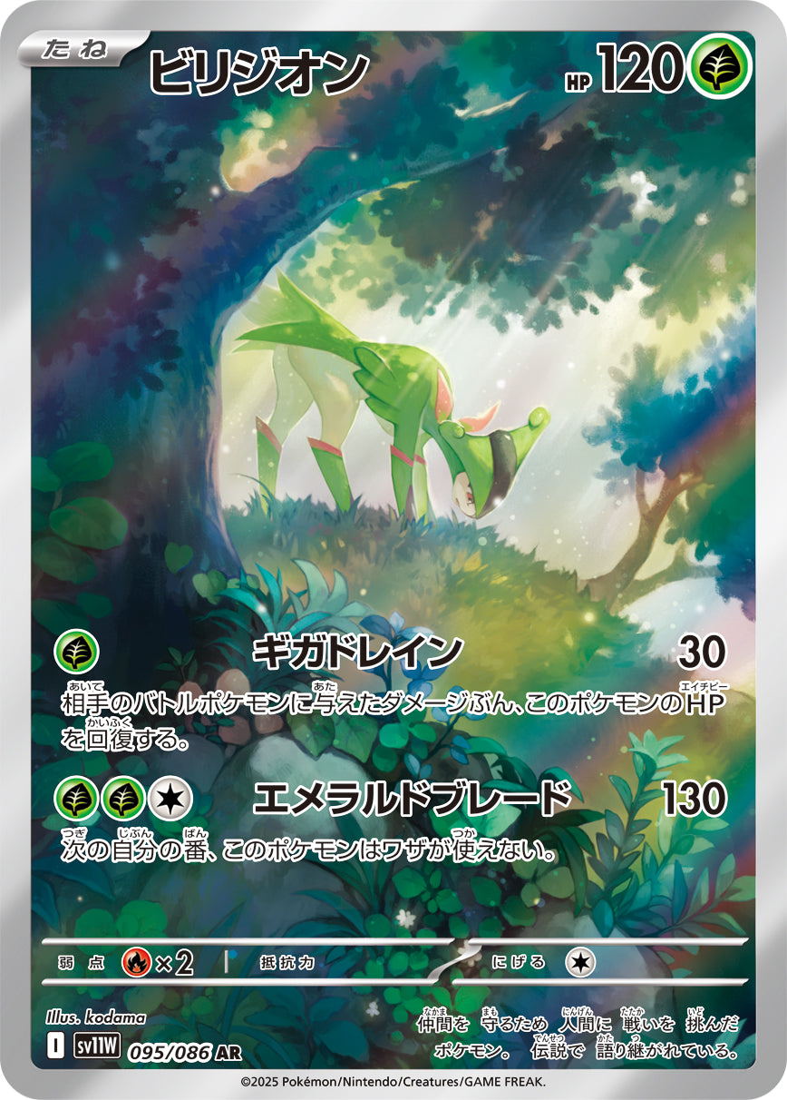 Virizion - White Flare JP (Illustration Rare) [SV11W-095] Japanese / Near Mint / Normal