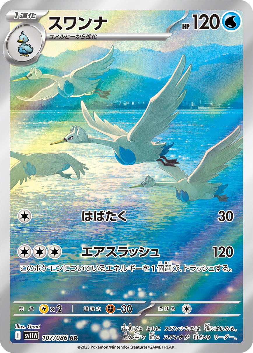 Swanna - White Flare JP (Illustration Rare) [107] Japanese / Near Mint / Normal