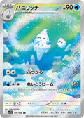 Vanillish - White Flare JP (Illustration Rare) [109] Japanese / Near Mint / Normal