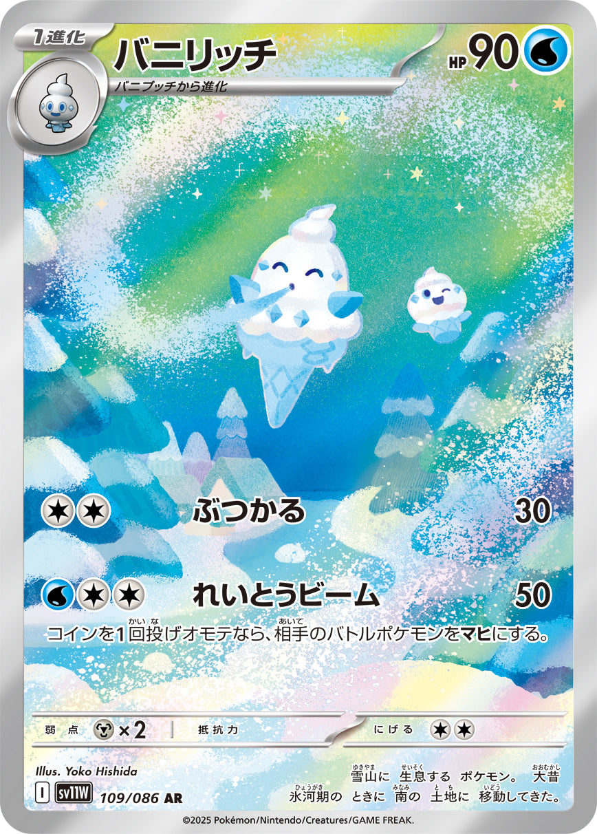 Vanillish - White Flare JP (Illustration Rare) [109] Japanese / Near Mint / Normal