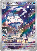 Vanilluxe - White Flare JP (Illustration rare) [110] Japanese / Near Mint / Normal