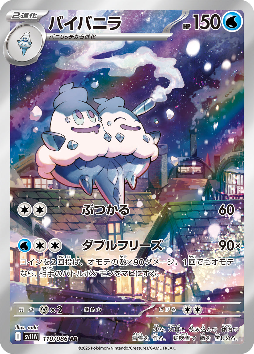 Vanilluxe - White Flare JP (Illustration rare) [110] Japanese / Near Mint / Normal