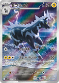 Zebstrika - White Flare JP (Illustration Rare) [SV11W-112] Japanese / Near Mint / Normal