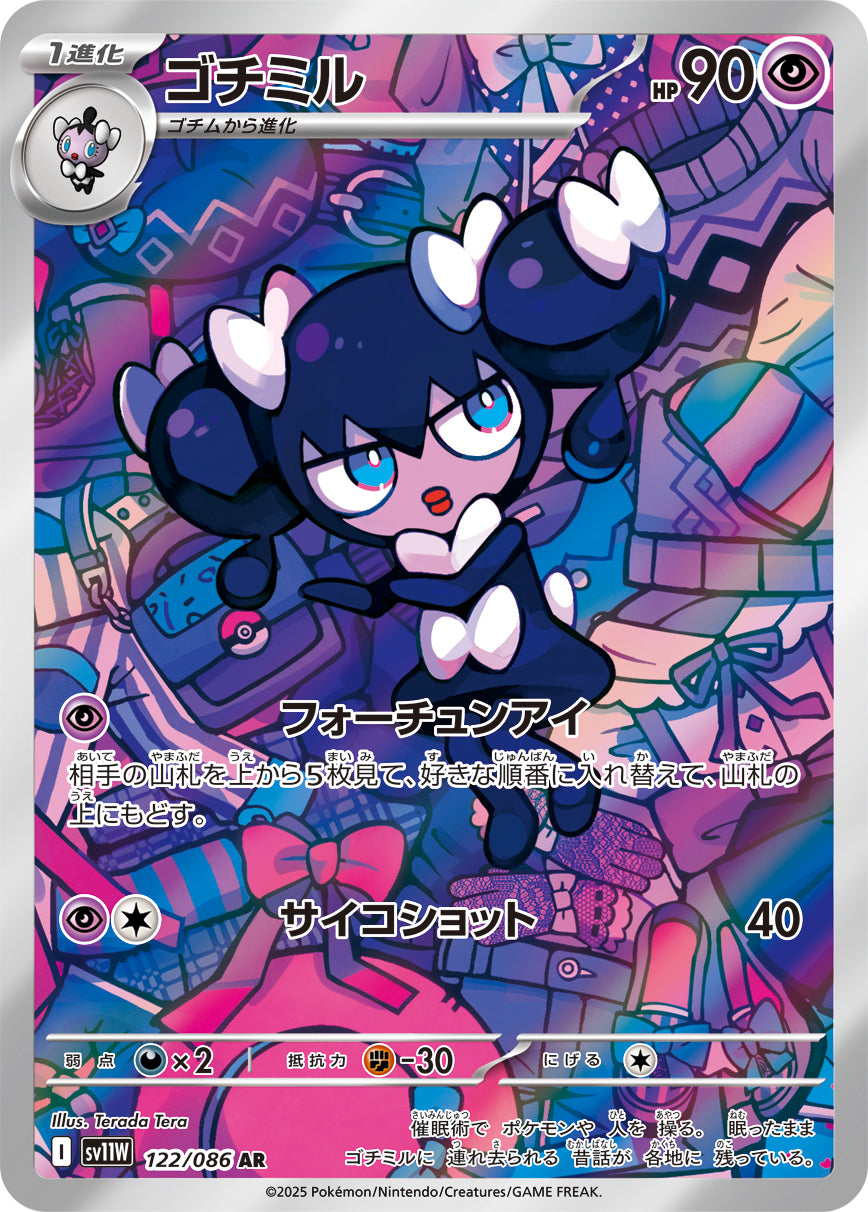 Gothorita - White Flare JP (Illustration Rare) [122] Japanese / Near Mint / Normal