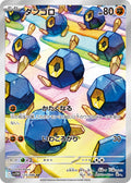 Roggenrola - White Flare JP (Illustration Rare) [SV11W-125] Japanese / Near Mint / Normal
