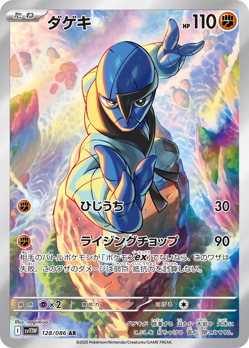 Sawk - White Flare JP (Illustration Rare) [128] Japanese / Near Mint / Normal