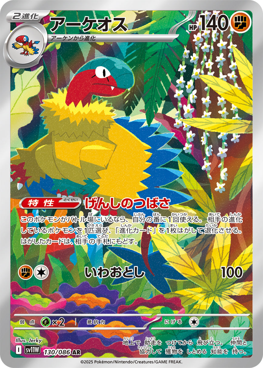 Archeops - White Flare JP (Illustration Rare) [130] Japanese / Near Mint / Normal