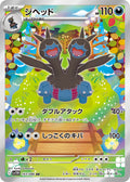 Zweilous - White Flare JP (Illustration Rare) [SV11W-143] Japanese / Near Mint / Normal