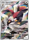 Braviary - White Flare JP (Illustration Rare) [157] Japanese / Near Mint / Normal