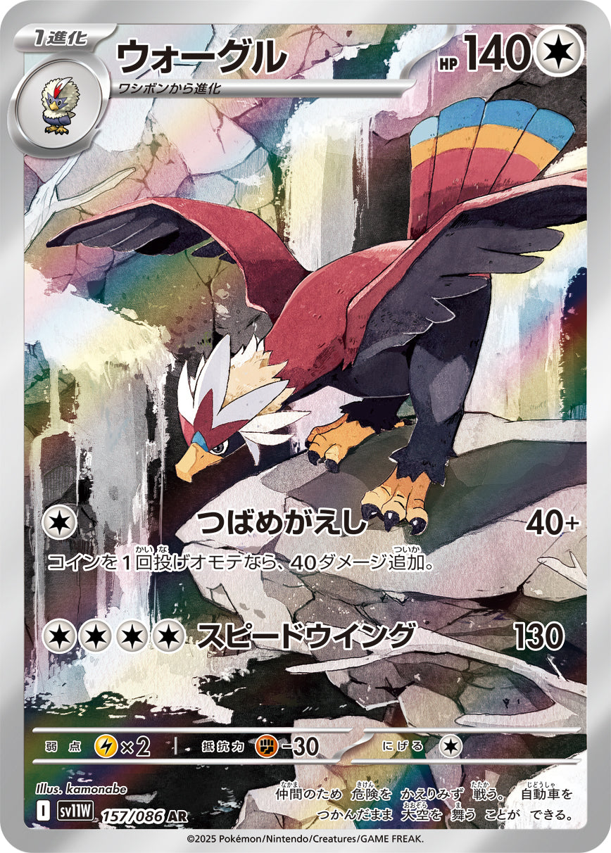 Braviary - White Flare JP (Illustration Rare) [157] Japanese / Near Mint / Normal