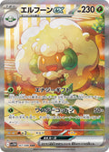 Whimsicott ex - White Flare JP (Special Illustration Rare) [167] Japanese / Near Mint / Normal