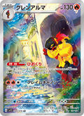 Armarouge - Scarlet ex [080] Japanese / Near Mint / Normal