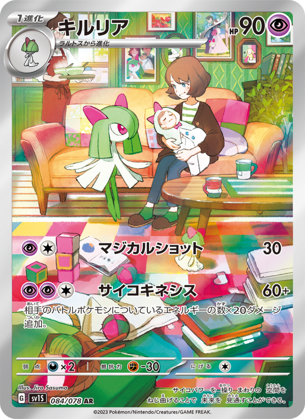 Kirlia - Scarlet ex [084] Japanese / Near Mint / Normal