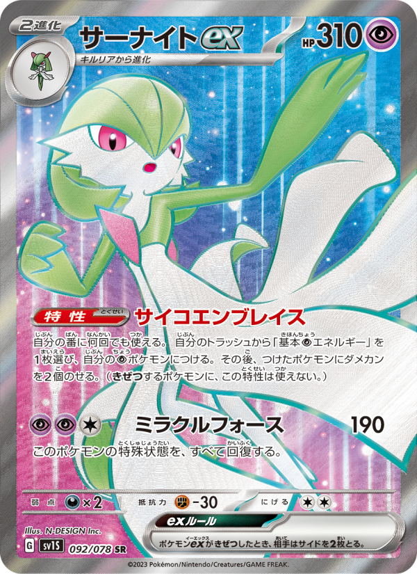 Gardevoir ex - Scarlet ex [092] Japanese / Near Mint / Normal