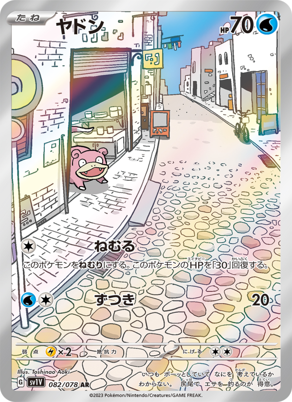 Slowpoke - Violet ex [082] Japanese / Near Mint / Normal