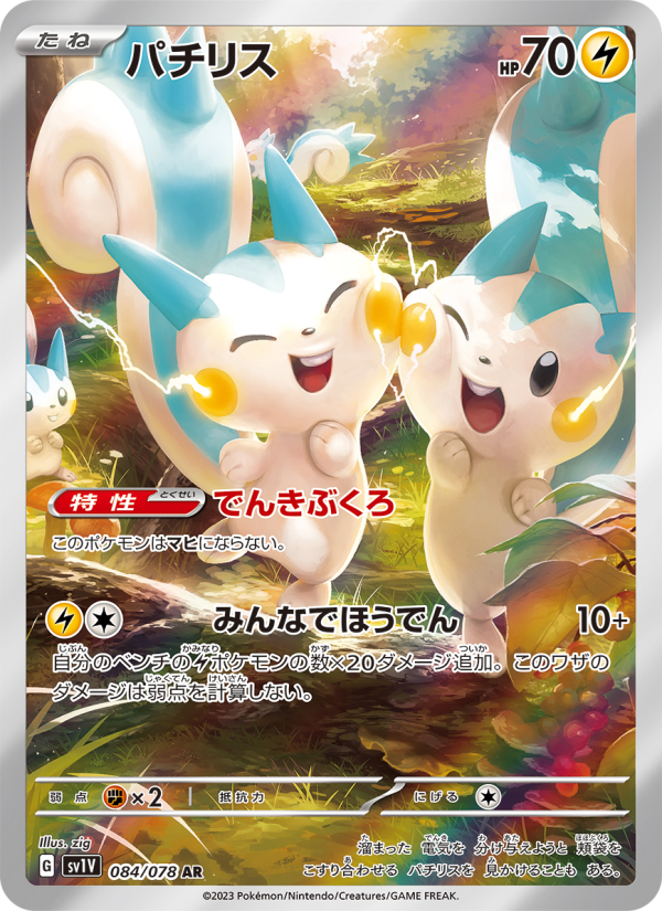 Pachirisu - Violet ex [SV1V-084] Japanese / Near Mint / Normal