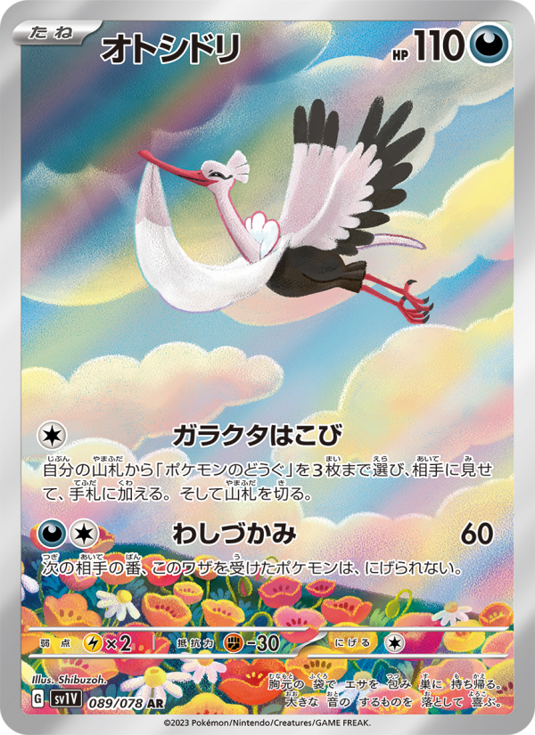 Bombirdier - Violet ex [089] Japanese / Near Mint / Normal