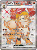 Arcanine ex - Violet ex [092] Japanese / Near Mint / Normal