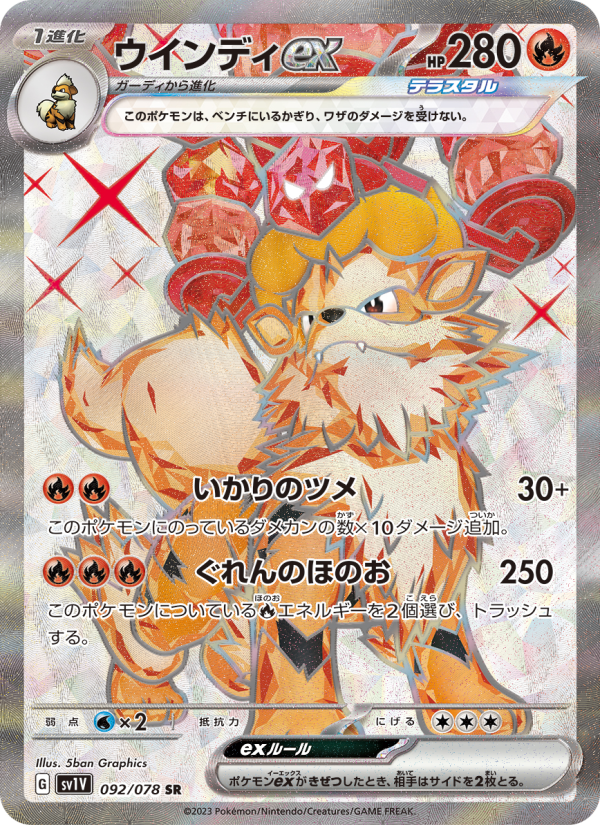 Arcanine ex - Violet ex [092] Japanese / Near Mint / Normal