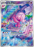 Tinkatuff - Clay Burst [077] Japanese / Near Mint / Normal