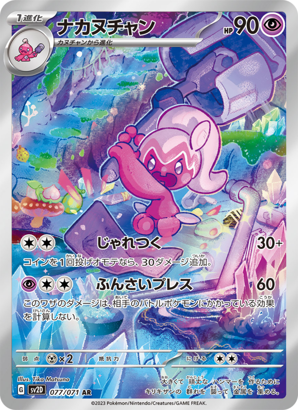 Tinkatuff - Clay Burst [077] Japanese / Near Mint / Normal