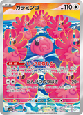 Flamigo - Clay Burst [082] Japanese / Near Mint / Normal