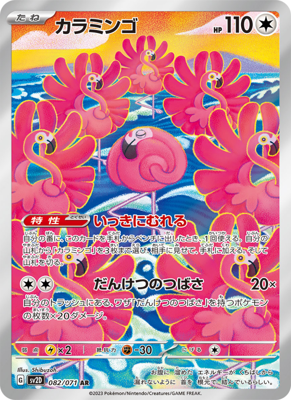 Flamigo - Clay Burst [082] Japanese / Near Mint / Normal