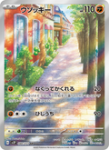 Sudowoodo - Snow Hazard [080] Japanese / Near Mint / Normal