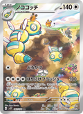 Dudunsparce - Snow Hazard [SV2P-083] Japanese / Near Mint / Normal