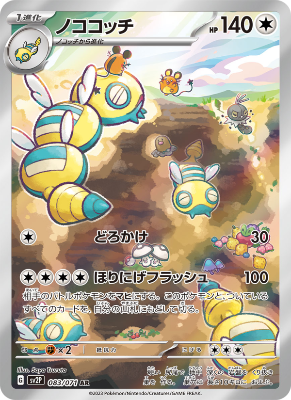 Dudunsparce - Snow Hazard [SV2P-083] Japanese / Near Mint / Normal